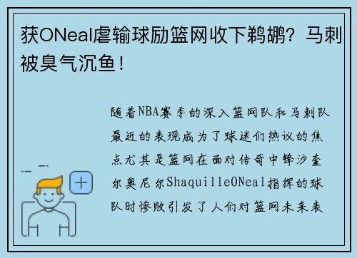 获ONeal虐输球励篮网收下鹈鹕？马刺被臭气沉鱼！
