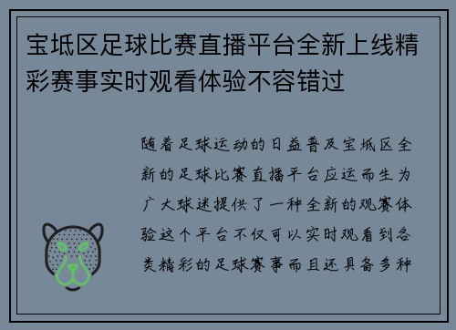 宝坻区足球比赛直播平台全新上线精彩赛事实时观看体验不容错过